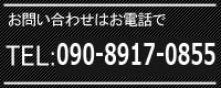 お問い合わせはお電話で